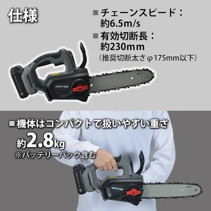 EARTH MAN SHARE LINK 18V充電式ブラシレスチェーンソー250mm SL-BCSE250-AS 2.0Ahバッテリー 充電器付 電動 1409301【別送品】