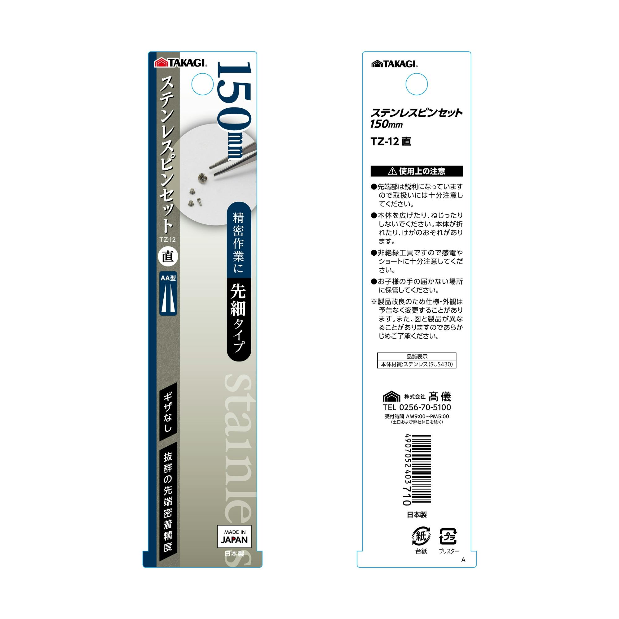TAKAGI ステンピンセット 直 150mm TZ-12 ギザなし 非絶縁工具 SUS430