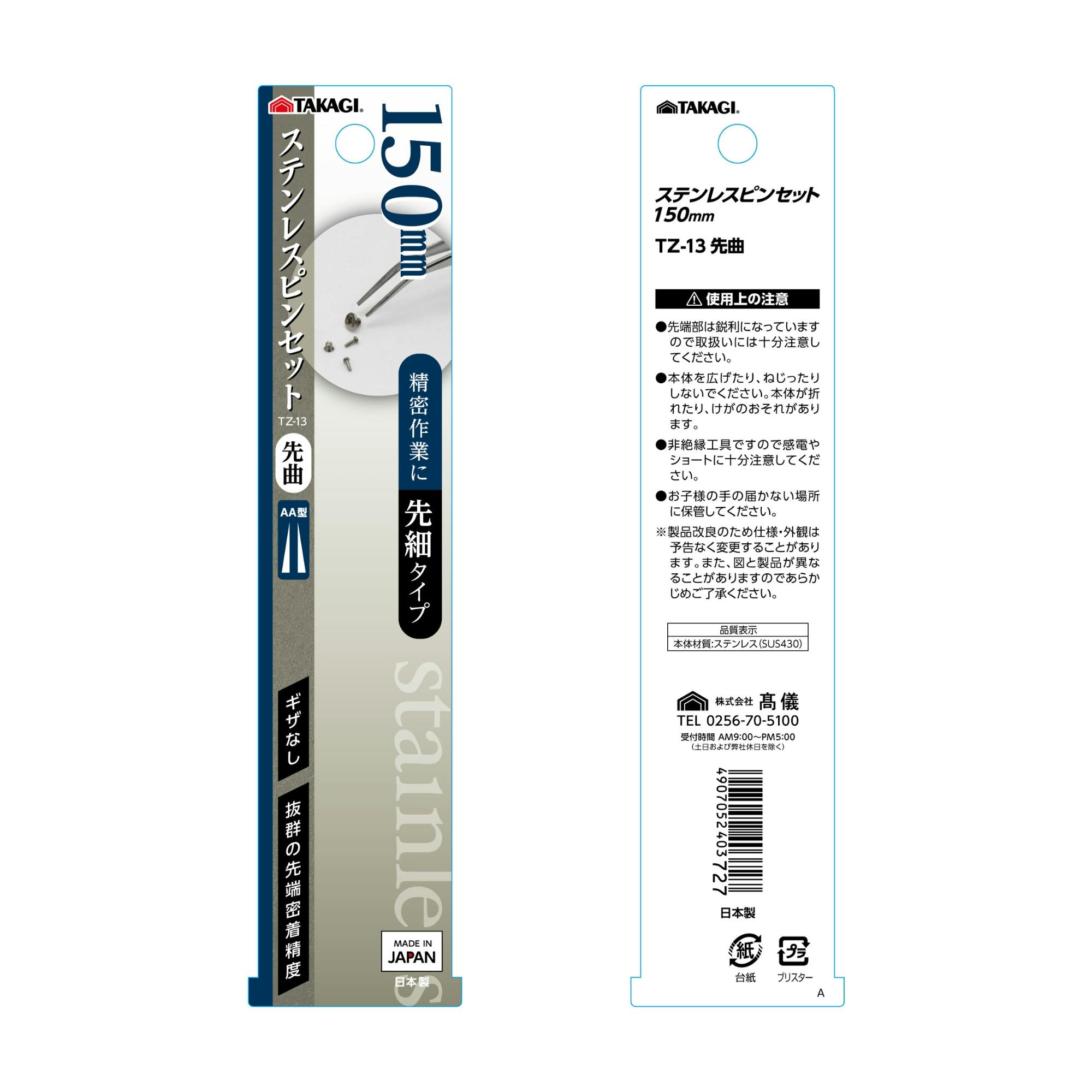 TAKAGI ステンピンセット 先曲 150mm TZ-13 ギザなし 非絶縁工具
