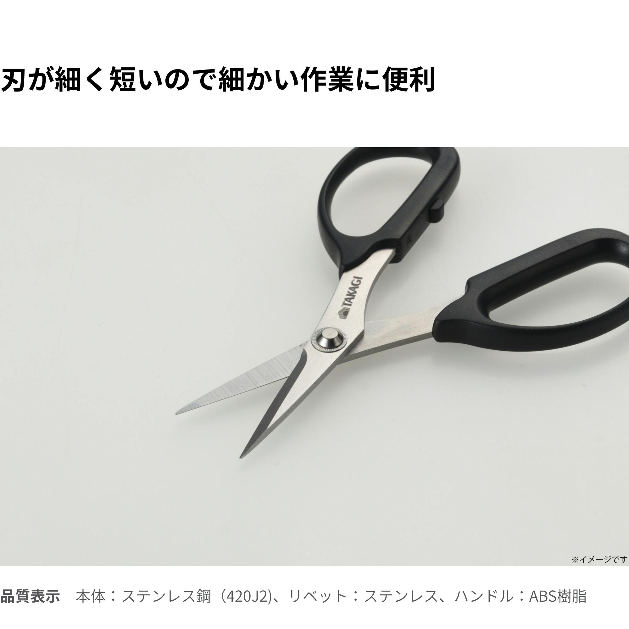 TAKAGI ステンレスミニクラフト鋏 TMS-130MC リング型グリップ 130mm