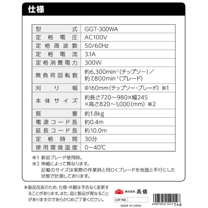 EARTH MAN コード式2WAYグラストリマー GGT-300WA AC 草刈り機 刈り込み キワ刈り チップソー ブレード 伸縮ポール 手が疲れにくい 10m延長コード 2056652【別送品】