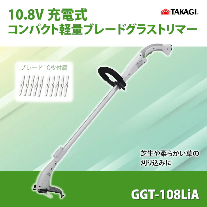 EARTH MAN 10.8V充電式コンパクト軽量ブレードグラストリマー GGT-108LiA 充電アダプター付 伸縮 草刈り機 刈り込み 波刃樹脂ブレード 2057029【別送品】
