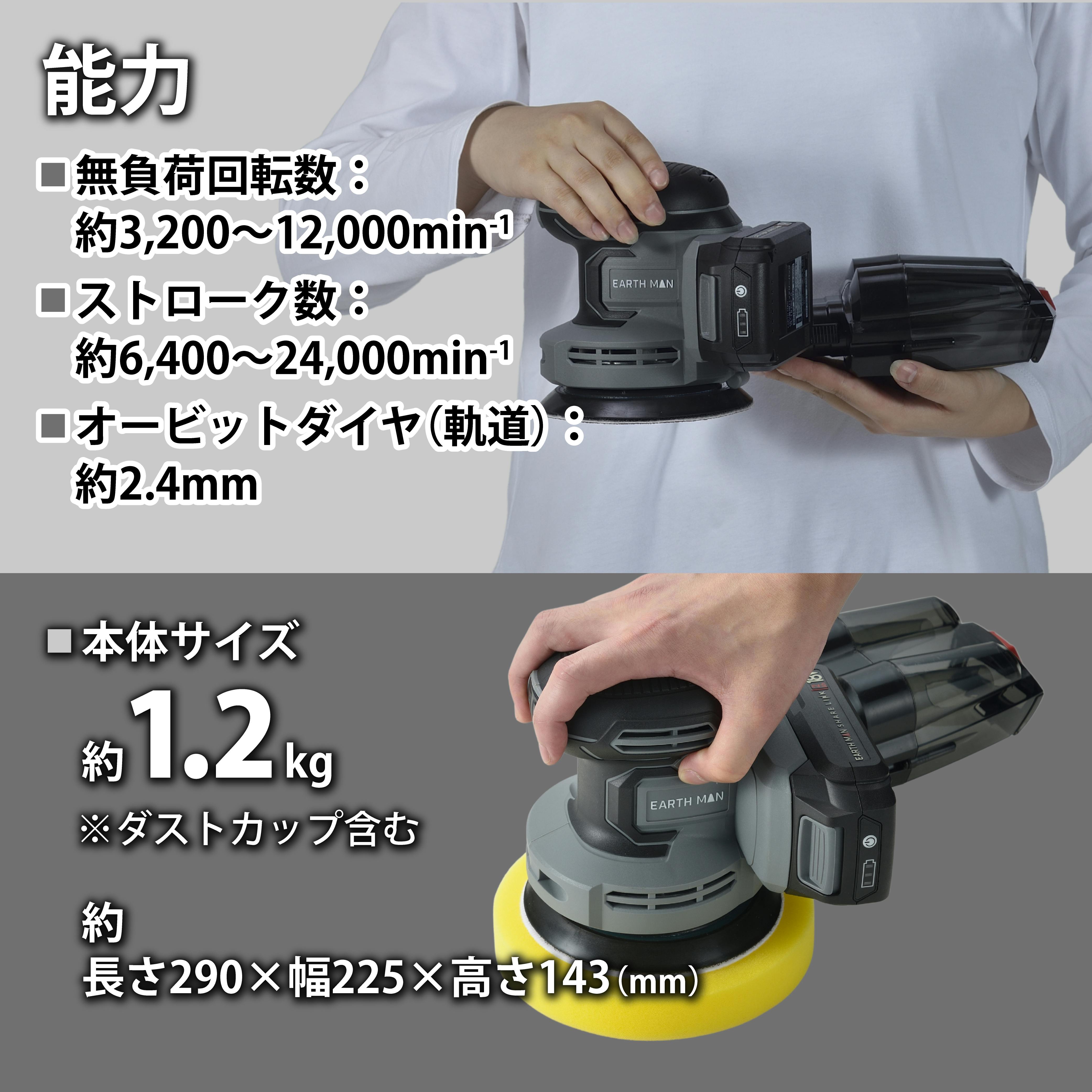 EARTH MAN SHARE LINK 18V充電式ランダムサンダー SL-RSD125-A 本体
