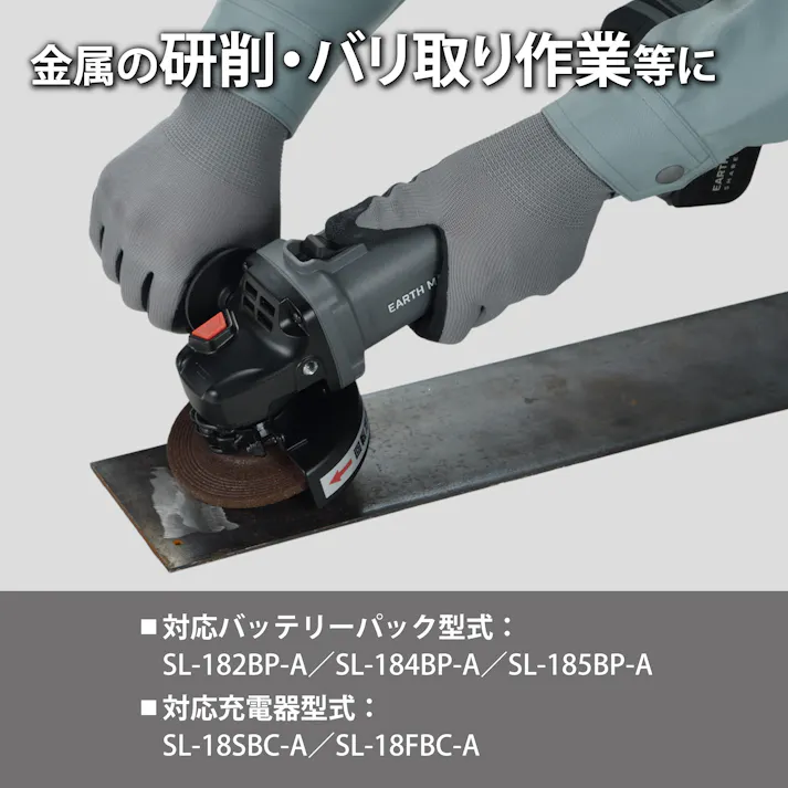 EARTH MAN SHARE LINK 18V充電式ディスクグラインダー SL-DGR100-AS 4.0Ahバッテリー 充電器付 金属 研削 バリ取り 塗装はがし 1401428【別送品】