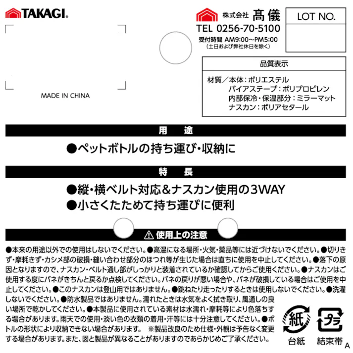 TAKAGI ポータブルボトルキーパー ブラック ペットボトル 持ち運び 収納 小さくたためる 3WAY 横ベルト 縦ベルト ナスカン付 1803592【別送品】
