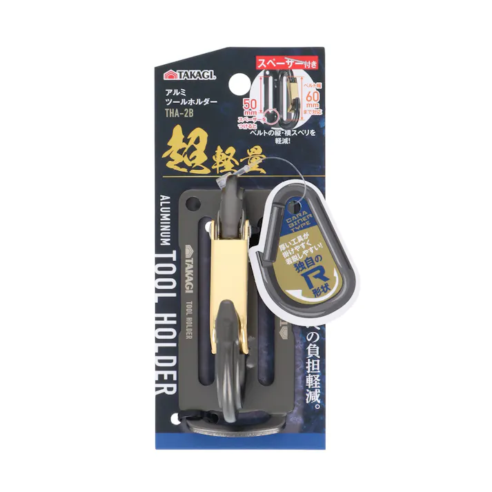 TAKAGI アルミツールホルダー THA-2B スペーサー2個付 ベルト通し幅調整可能 ズレにくい ベルト幅60mmまで対応 工具差 工具掛 収納 軽量 1020471【別送品】