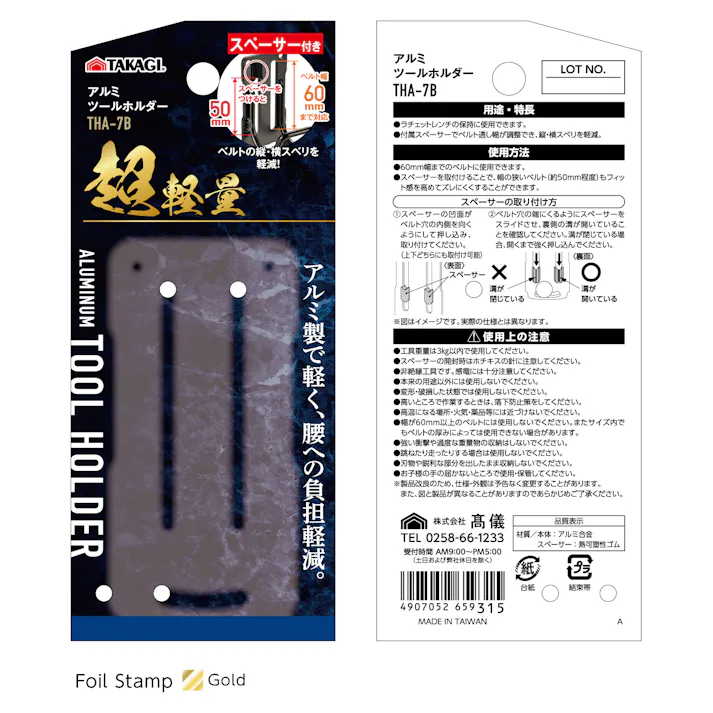 TAKAGI アルミツールホルダー THA-7Bラチェット差し スペーサー2個付 ベルト通し幅調整可能 ベルト幅60mmまで対応 工具差 工具掛 収納 軽量 1020476【別送品】