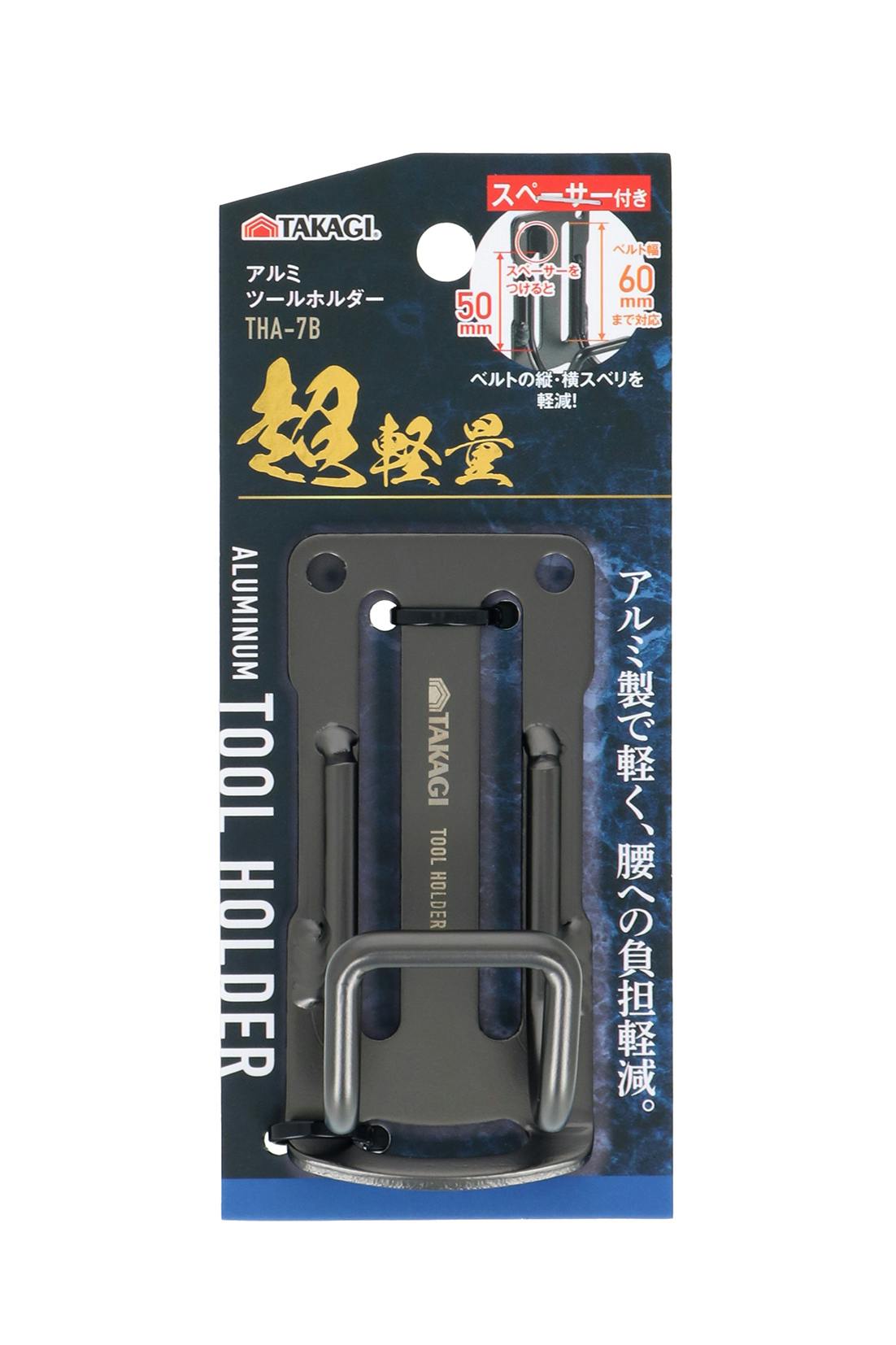 TAKAGI アルミツールホルダー THA-7Bラチェット差し スペーサー2個付