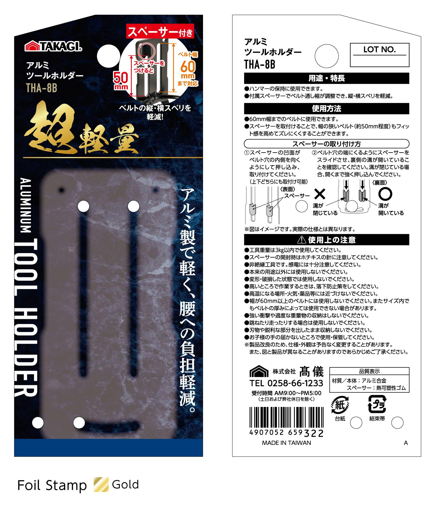 TAKAGI アルミツールホルダー THA-8B ハンマー差し 1穴 スペーサー2個