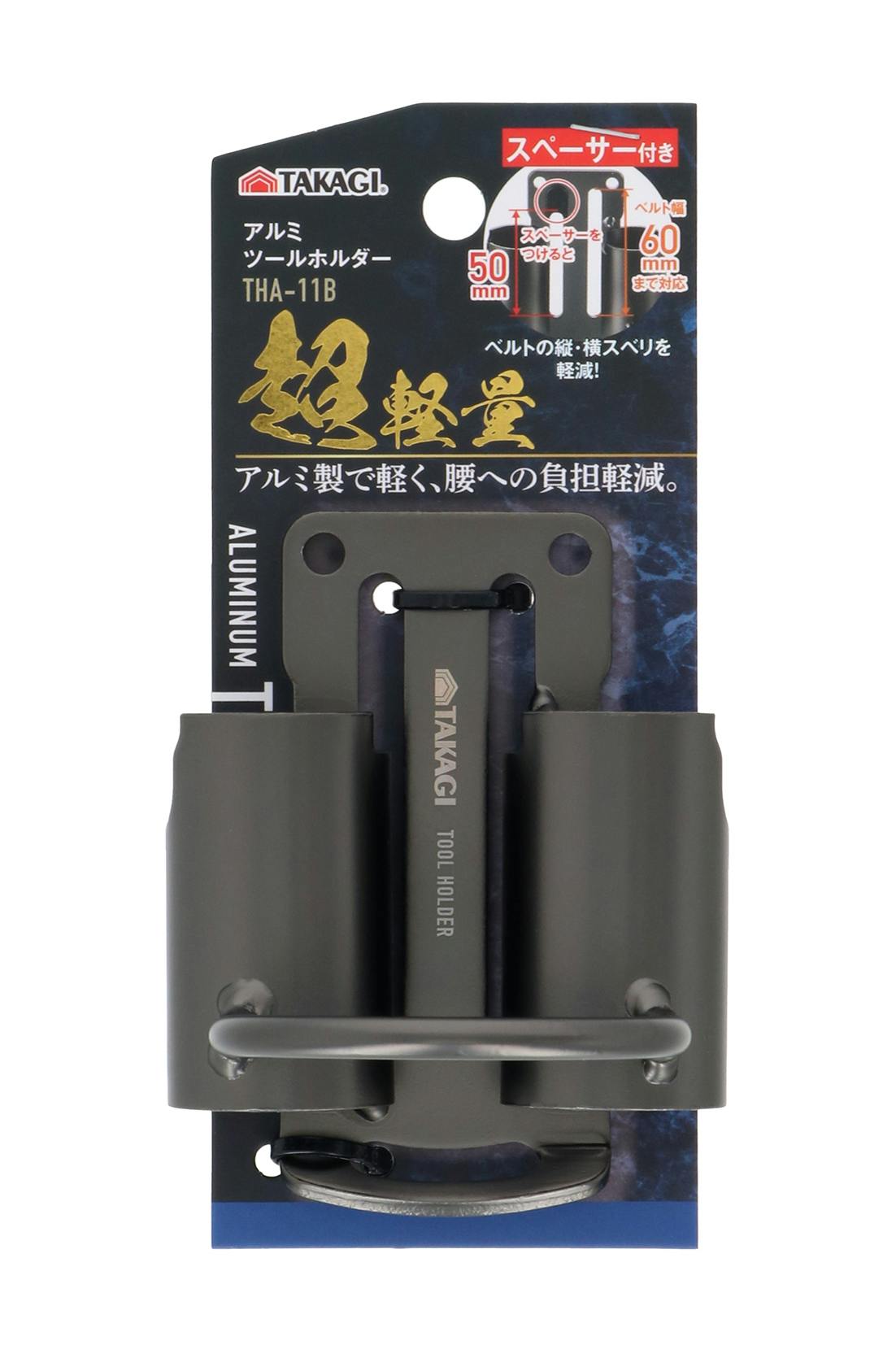 タカ2口 TAKAGI アルミツールホルダー THA-11B ハンマー・バール差し