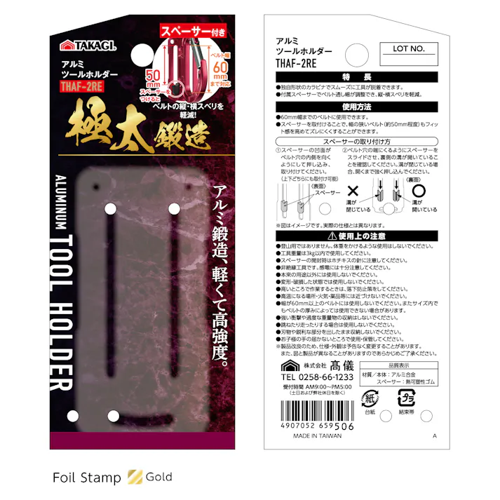 TAKAGI アルミツールホルダー THAF-2RE 赤 スペーサー2個付 ベルト通し幅調整可能 ベルト幅60mmまで対応 工具差 工具掛 軽量 高強度 1020488【別送品】