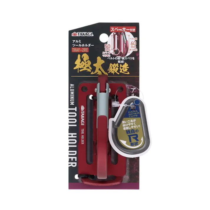 TAKAGI アルミツールホルダー THAF-2RE 赤 スペーサー2個付 ベルト通し幅調整可能 ベルト幅60mmまで対応 工具差 工具掛 軽量 高強度 1020488【別送品】