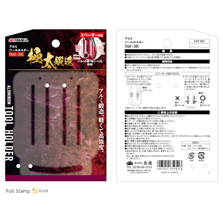 TAKAGI アルミツールホルダー THAF-3RE 赤 スペーサー2個付 ベルト通し幅調整可能 ベルト幅60mmまで対応 工具差 工具掛 軽量 高強度 1020489【別送品】