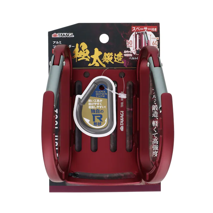 TAKAGI アルミツールホルダー THAF-3RE 赤 スペーサー2個付 ベルト通し幅調整可能 ベルト幅60mmまで対応 工具差 工具掛 軽量 高強度 1020489【別送品】