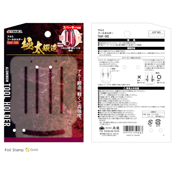 TAKAGI アルミツールホルダー THAF-5RE 赤 スペーサー2個付 ベルト通し幅調整可能 ベルト幅60mmまで対応 工具差 工具掛 軽量 高強度 1020491【別送品】