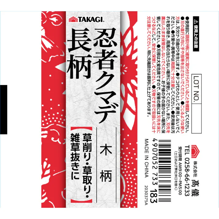 TAKAGI 忍者クマデ長柄 木柄 草削り 草取り 雑草抜き 集草 掃除 園芸 2030375【別送品】