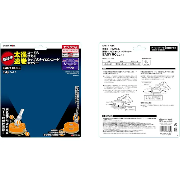 EARTH MAN 太径コードも使える速巻タップ式ナイロンコードカッター T-G エンジン式 刈払機 草刈機 巻き付き防止アングル フリー安定板 2060707【別送品】