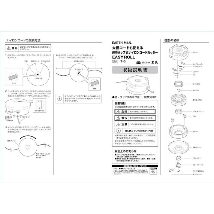 EARTH MAN 太径コードも使える速巻タップ式ナイロンコードカッター T-G エンジン式 刈払機 草刈機 巻き付き防止アングル フリー安定板 2060707【別送品】