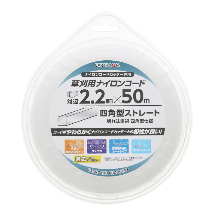 EARTH MAN 草刈用ナイロンコード 四角型ストレート 対辺2.2mm×50m 白 草刈機 刈払機 切れ味 やわらかい 2015761【別送品】