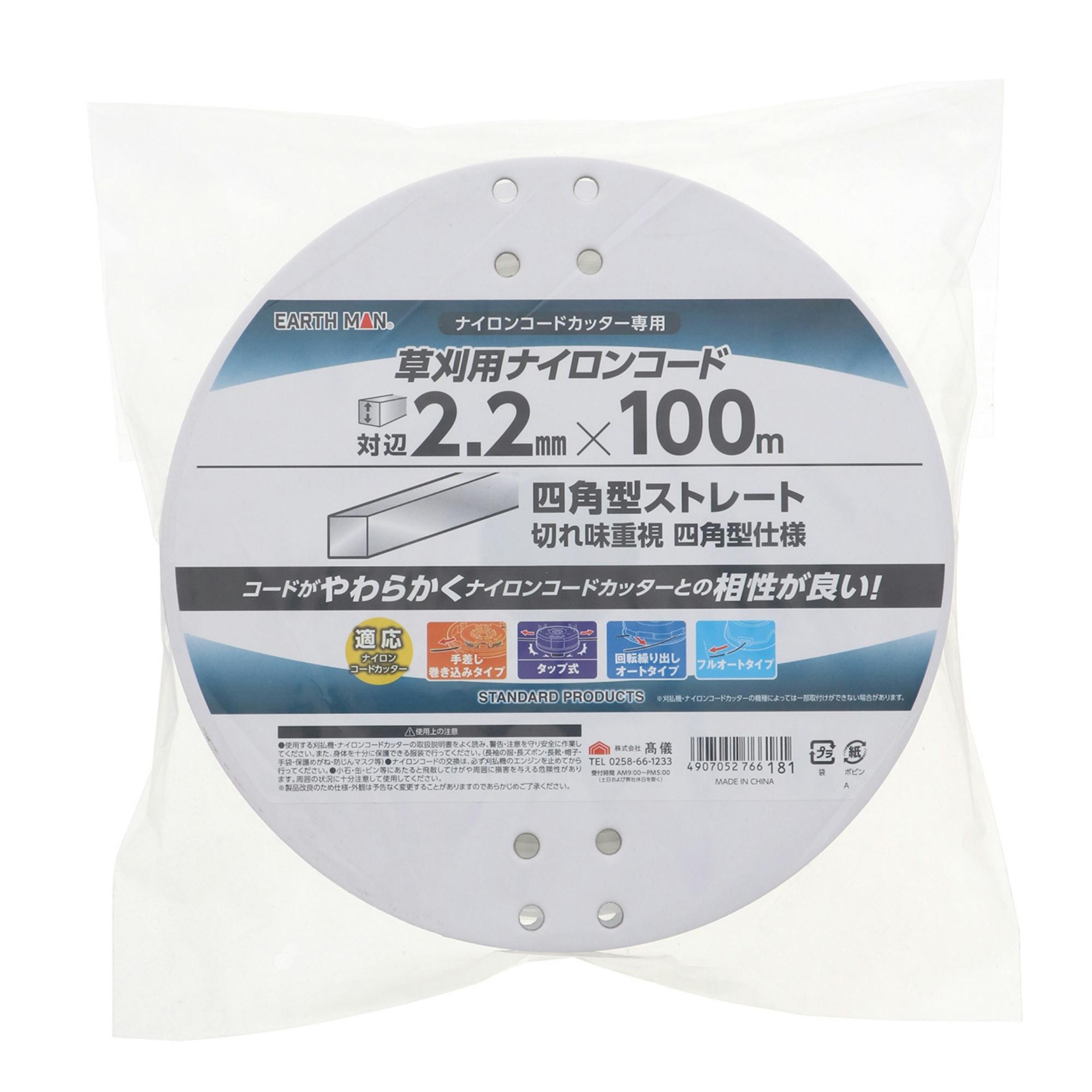 EARTH MAN 草刈用ナイロンコード 四角型ストレート 対辺2.2mm×100m 白 草刈機 刈払機 切れ味 やわらかい 2015762【別送品】