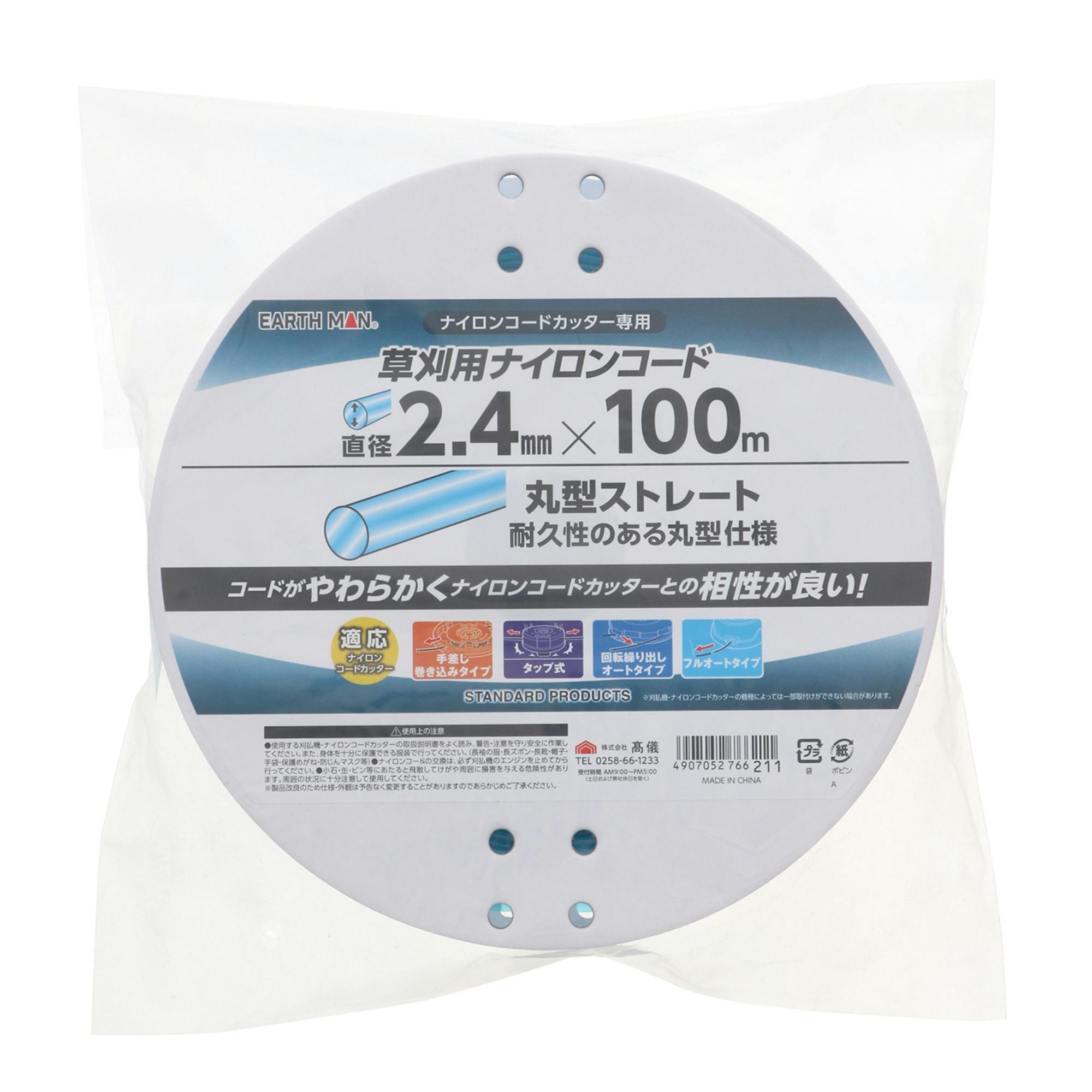 EARTH MAN 草刈用ナイロンコード 丸型ストレート 直径2.4mm×100m 青 草刈機 刈払機 耐久性 やわらかい 2015765【別送品】