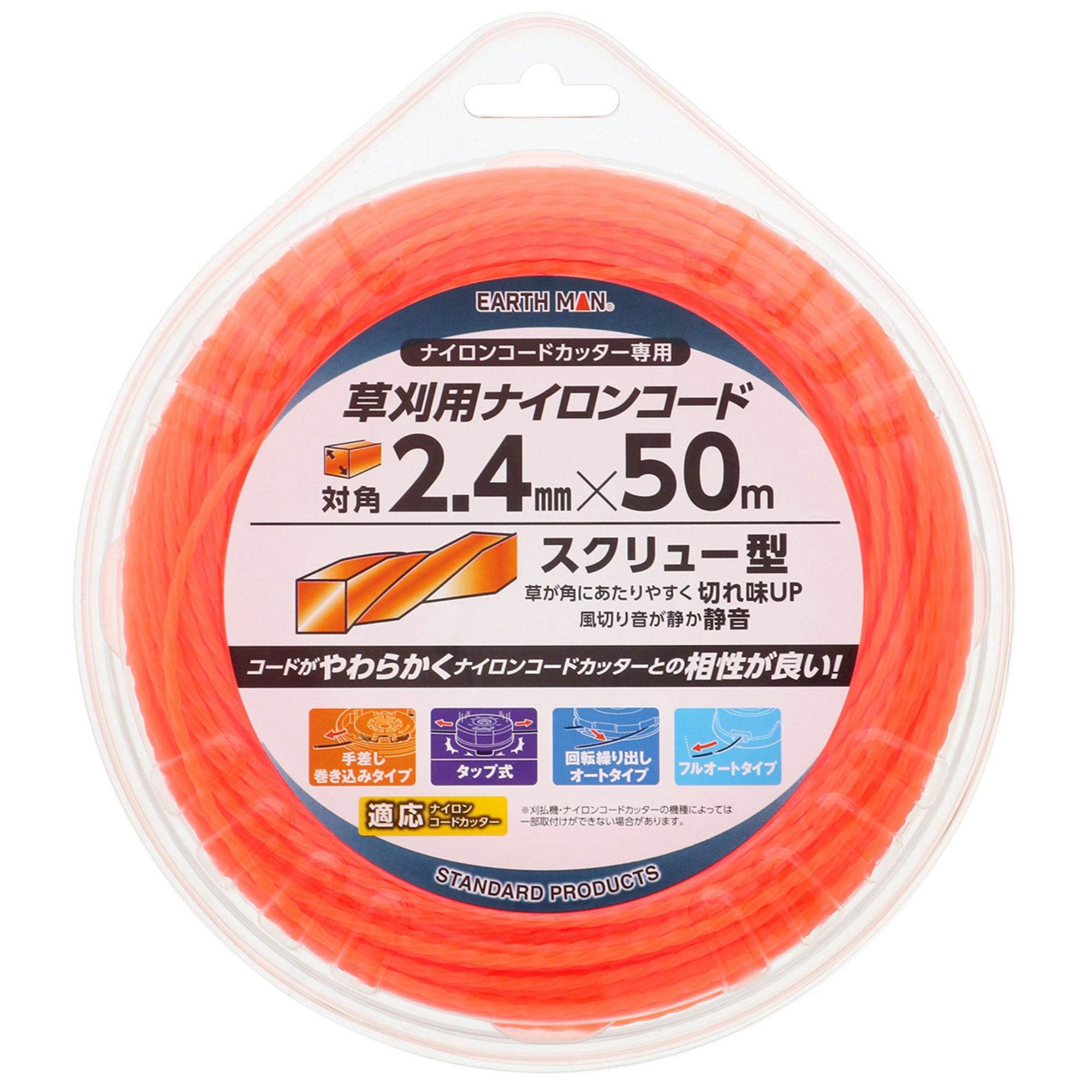 EARTH MAN 草刈用ナイロンコード 四角型スクリュー 対角2.4mm×50m オレンジ 草刈機 刈払機 草が角にあたりやすい 静音タイプ やわらかい 2015767【別送品】