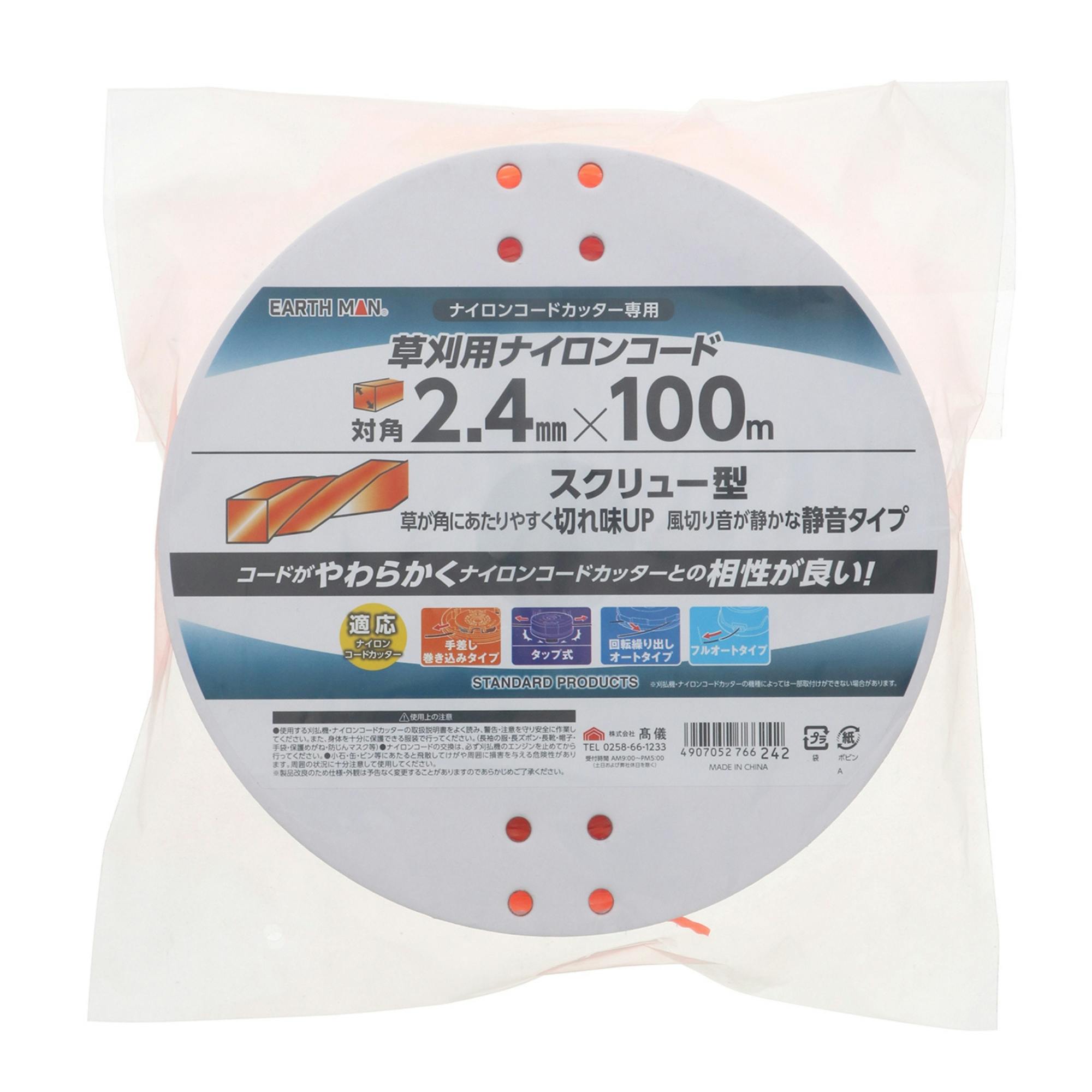 EARTH MAN 草刈用ナイロンコード 四角型スクリュー 対角2.4mm×100m オレンジ 草刈機 刈払機 草が角にあたりやすい 静音タイプ やわらかい 2015768【別送品】