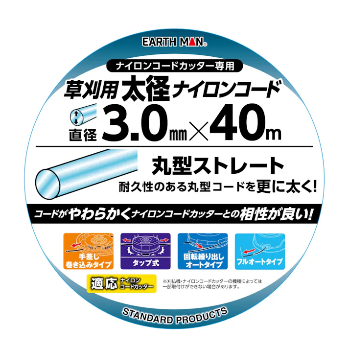 EARTH MAN 草刈用太径ナイロンコード 丸型ストレート 直径3mm×40m 青 草刈機 刈払機 耐久性 やわらかい 2015770【別送品】