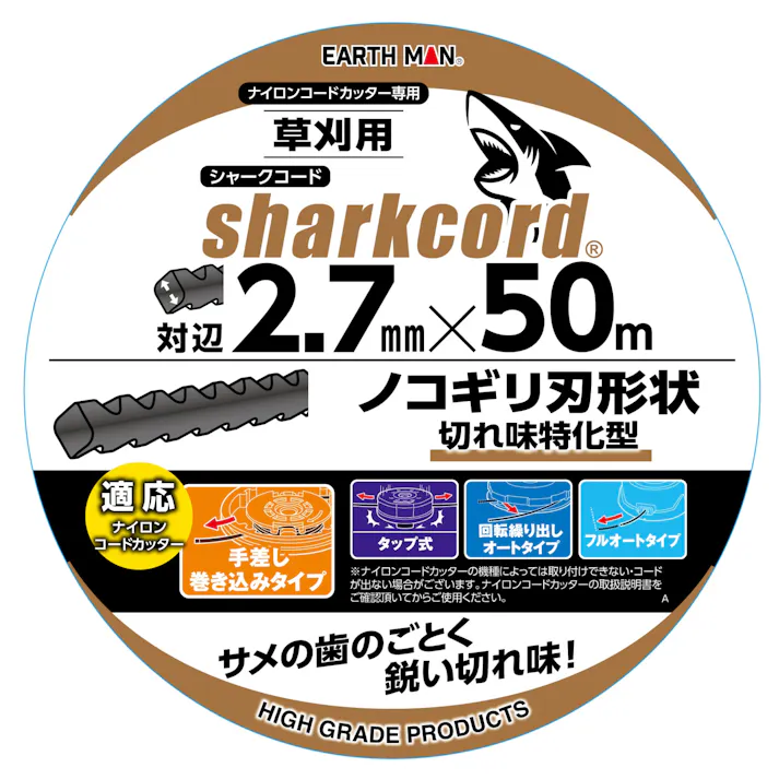 EARTH MAN 草刈用シャークコード ノコギリ刃形状 対辺2.7mm×50m 黒 草刈機 刈払機 ナイロンコードカッター 切れ味 2015776【別送品】