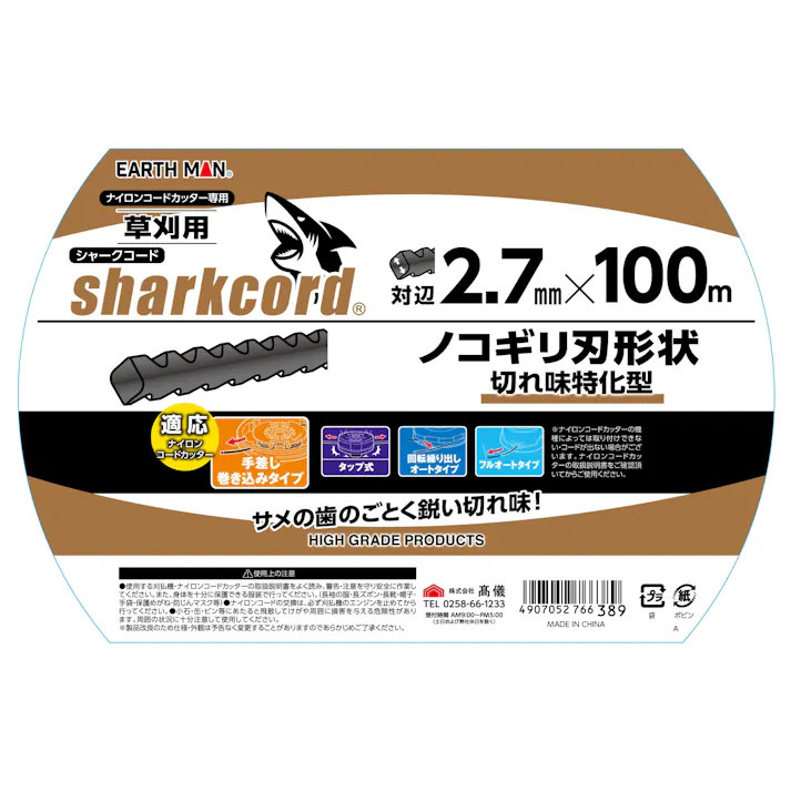 EARTH MAN 草刈用シャークコード ノコギリ刃形状 対辺2.7mm×100m 黒 草刈機 刈払機 ナイロンコードカッター 切れ味 2015777【別送品】