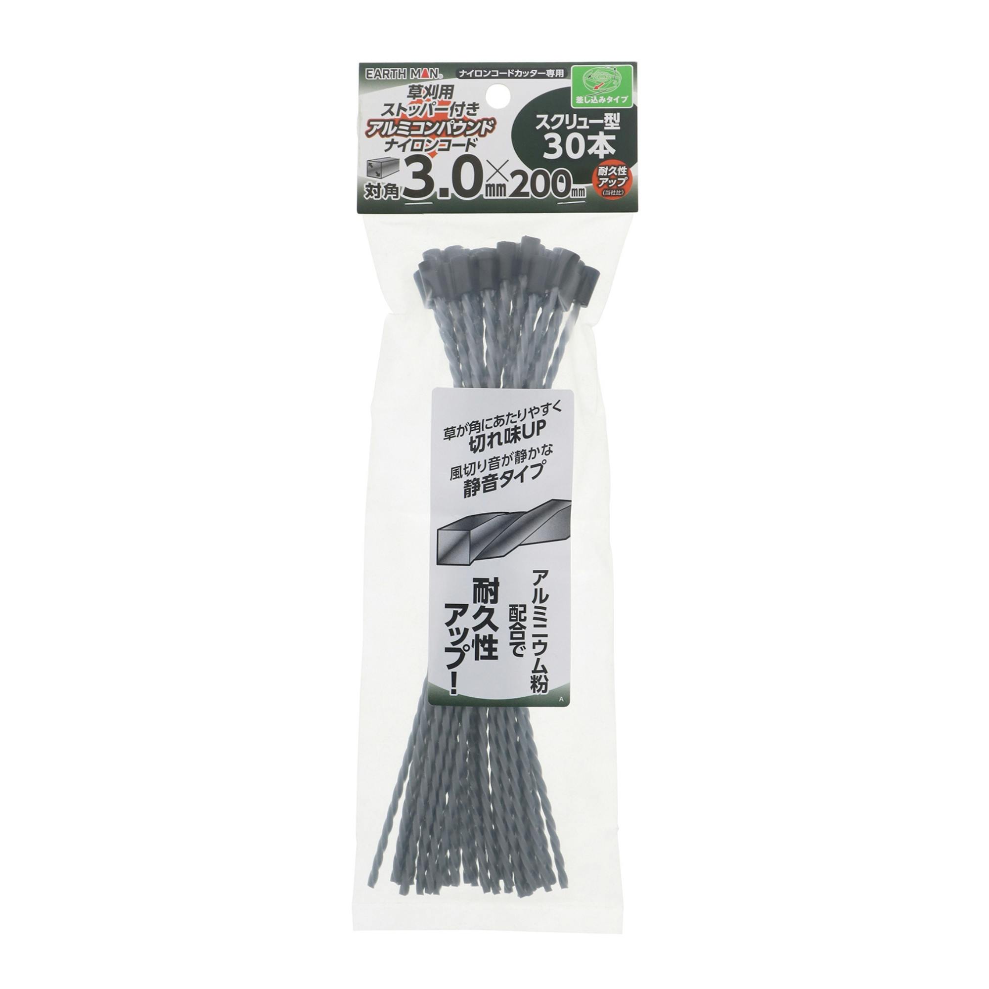 EARTH MAN 草刈用ストッパー付アルミコンパウンドナイロンコード スクリュー型 対角3.0mm×200mm 30本入 銀 草刈機 刈払機 耐久性 2015793【別送品】