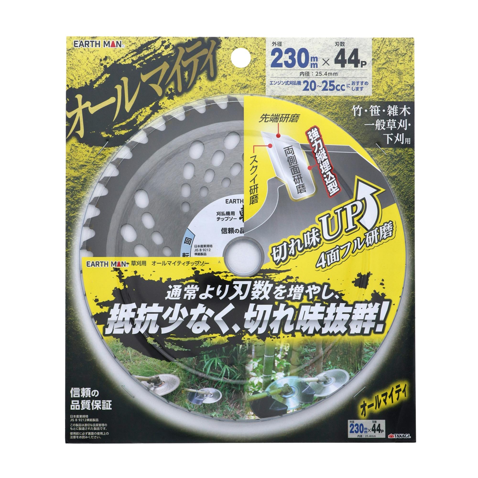 EARTH MAN 草刈用オールマイティチップソー 230mm×44P 竹 笹 雑木 一般草刈 下刈 刈払 替刃 切れ味 2082000 刈払いパーツ