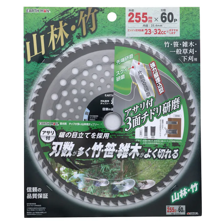EARTH MAN 草刈用チップが多い山林・竹用チップソー 255mm×60P 笹 雑木 一般草刈 下刈 刈払 替刃 アサリ付 切れ味 2082050【別送品】