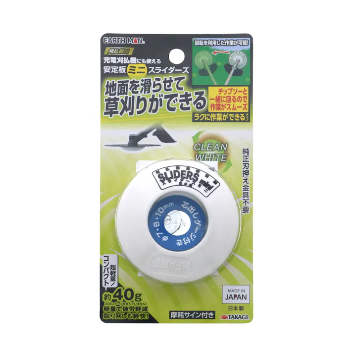 EARTH MAN 充電刈払機にも使えるフリー安定板ミニスライダーズ 刈払機用 供回りする 摩耗サイン付 芯出しケージ付 軽量 コンパクト 2015726【別送品】
