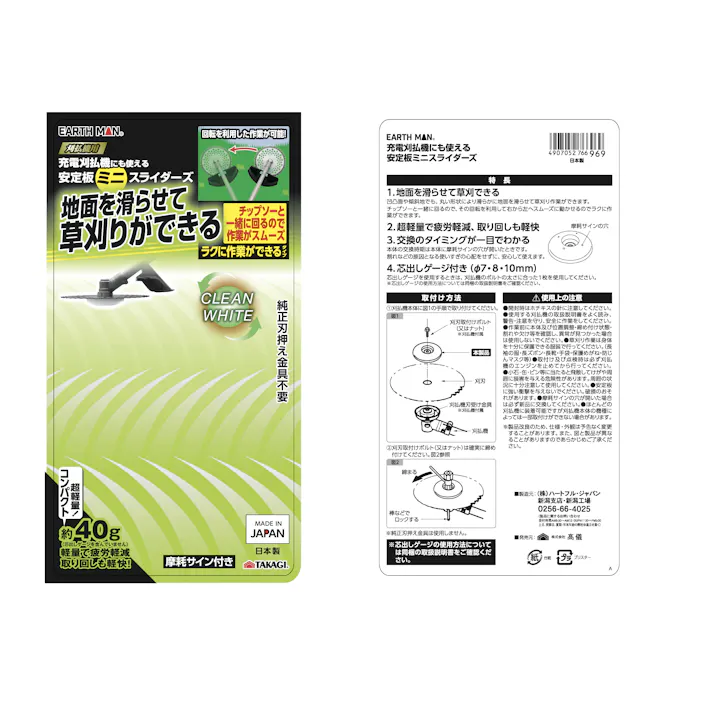 EARTH MAN 充電刈払機にも使えるフリー安定板ミニスライダーズ 刈払機用 供回りする 摩耗サイン付 芯出しケージ付 軽量 コンパクト 2015726【別送品】