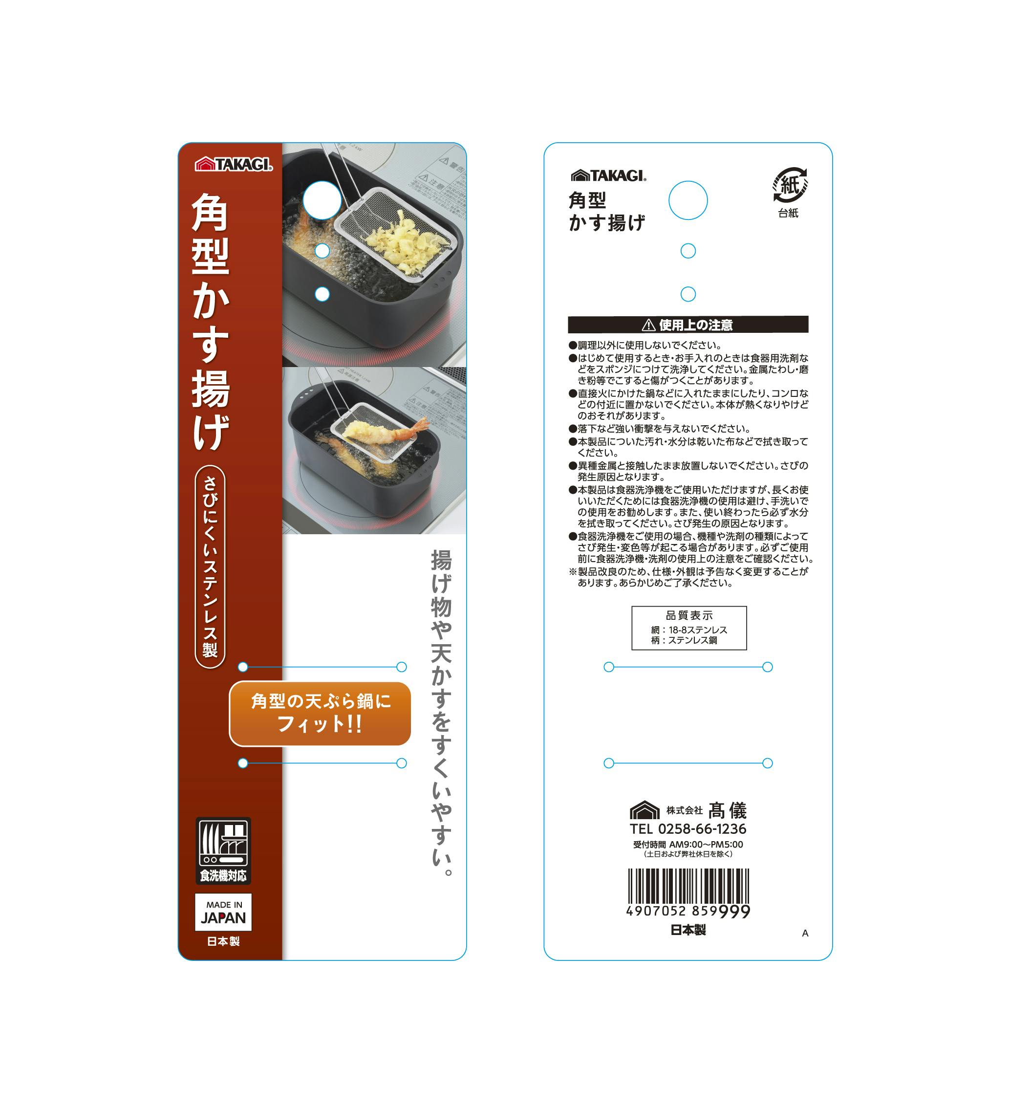 かずや出品 TAKAGI 角型かす揚げ 四角 日本製 ステンレス 揚げ物 天かす 天ぷら