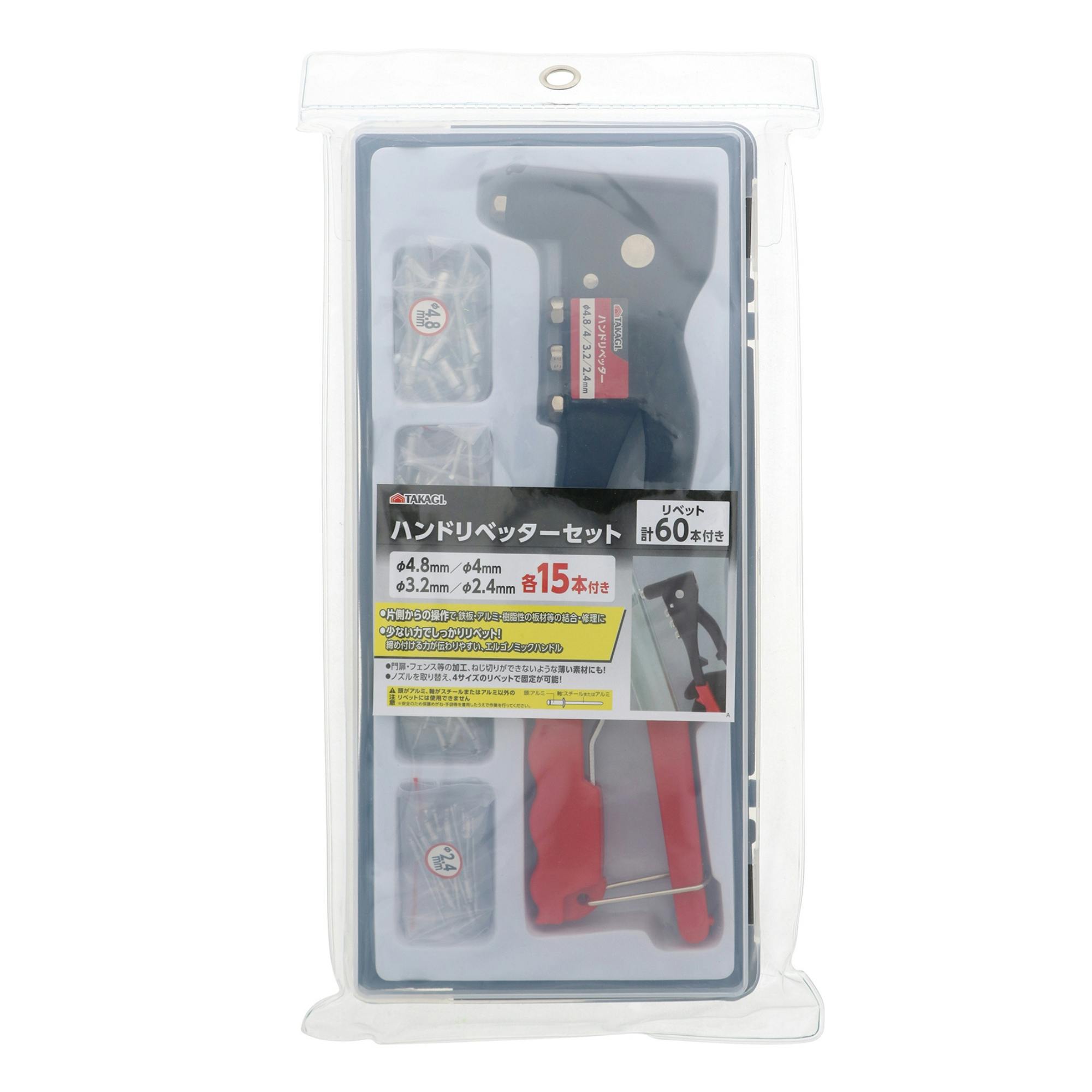 TAKAGI ハンドリベッターセット リベット60本付 5個セット 工具 締結 結合 修理 収納ケース付【別送品】