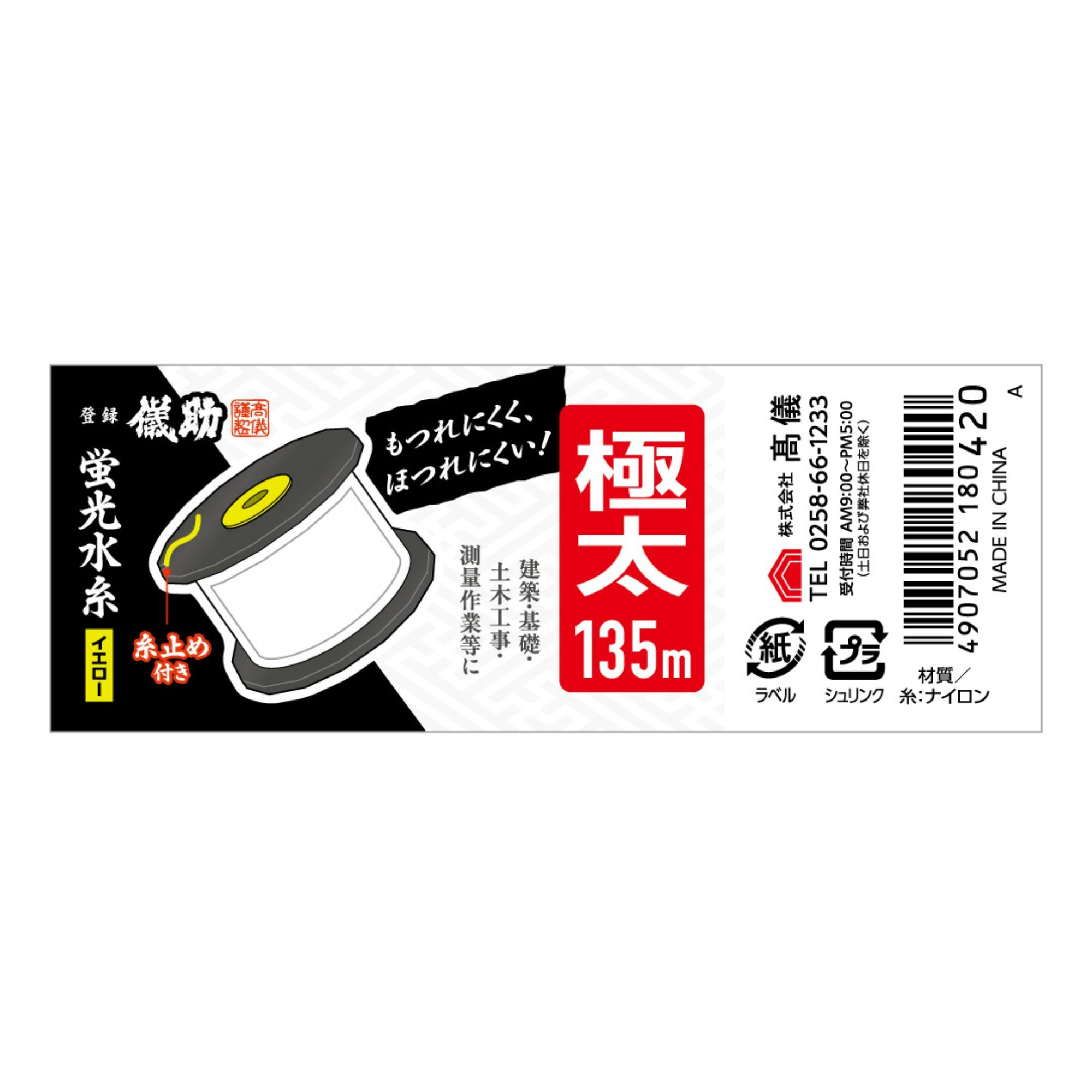 儀助 蛍光水糸 イエロー 極太 135m 100個セット ナイロン糸 ほつれ