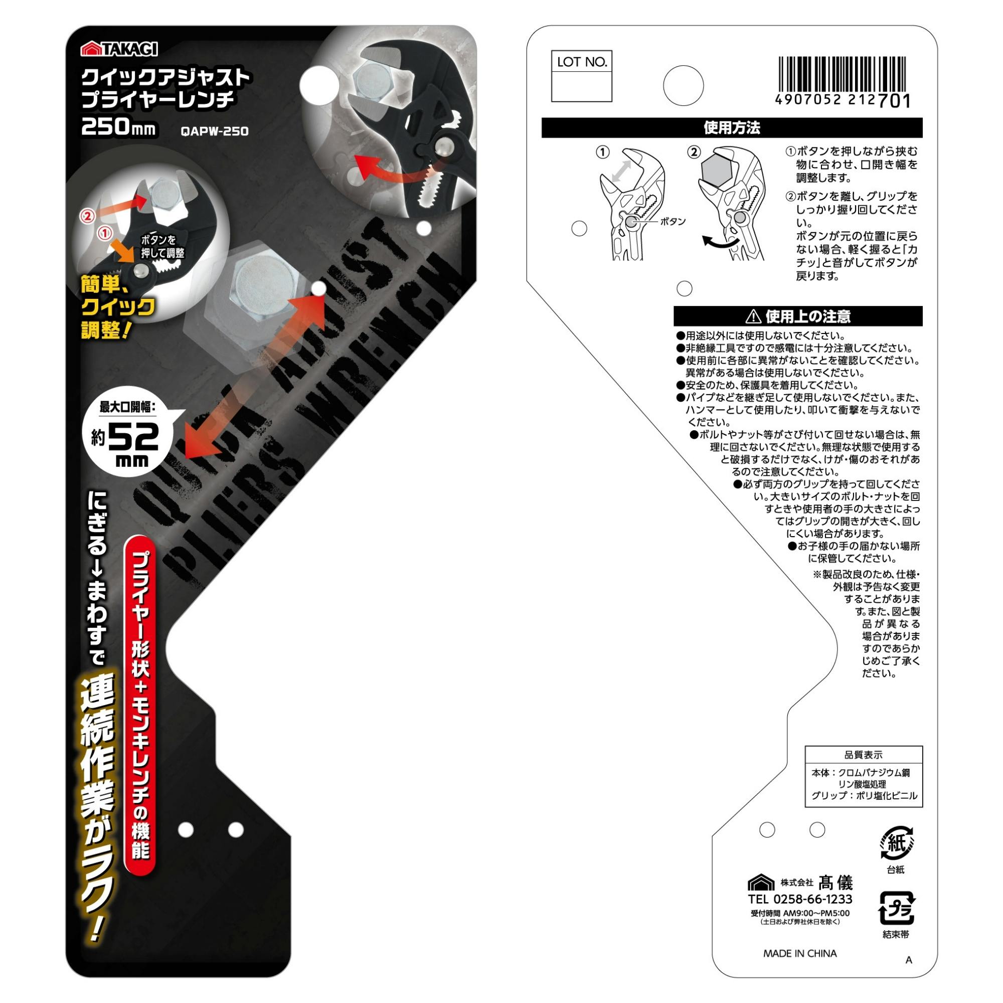 TAKAGI クイックアジャストプライヤーレンチ250mm 6個セット 工具