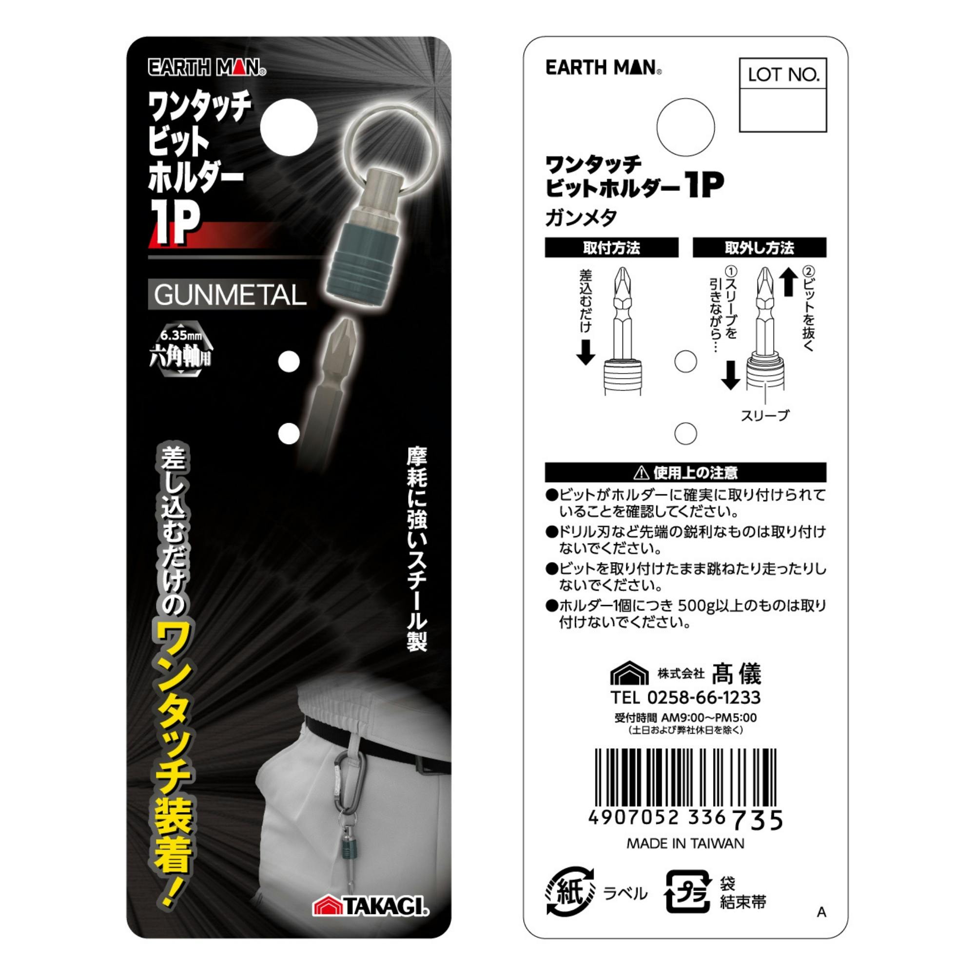 EARTH MAN ワンタッチビットホルダー1P ガンメタ 6.35mm 六角軸用 50個