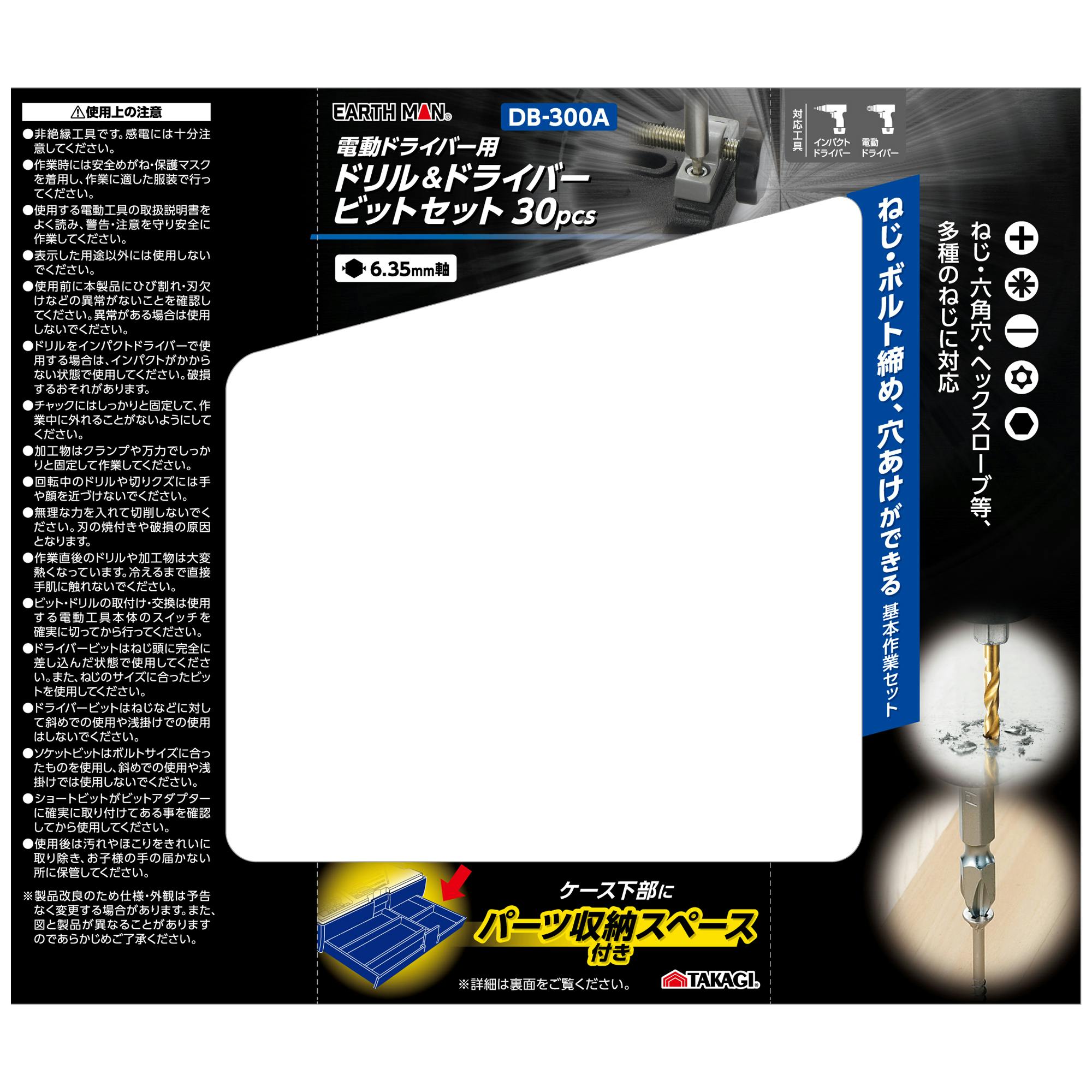 EARTH MAN ドリルドライバービットセット DB-300A ねじ ボルト締め