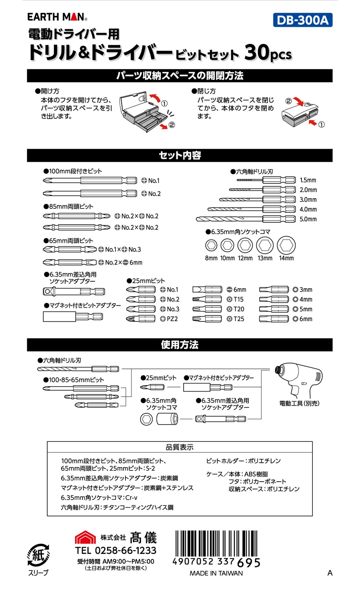 EARTH MAN ドリルドライバービットセット DB-300A ねじ ボルト締め