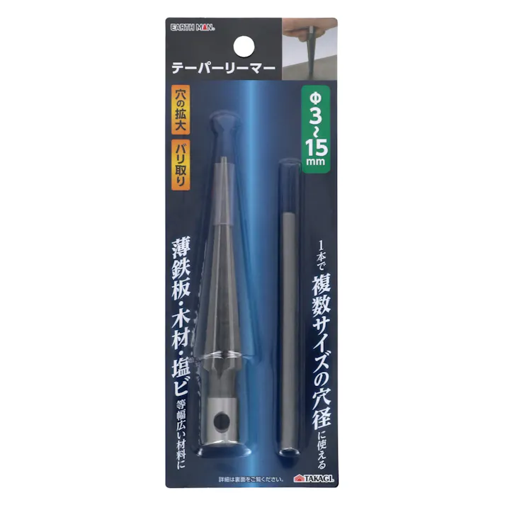 EARTH MAN テーパーリーマー 3~15mm 5個セット 穴あけ 拡大 複数穴径対応 手動 バリ取り 先端工具【別送品】