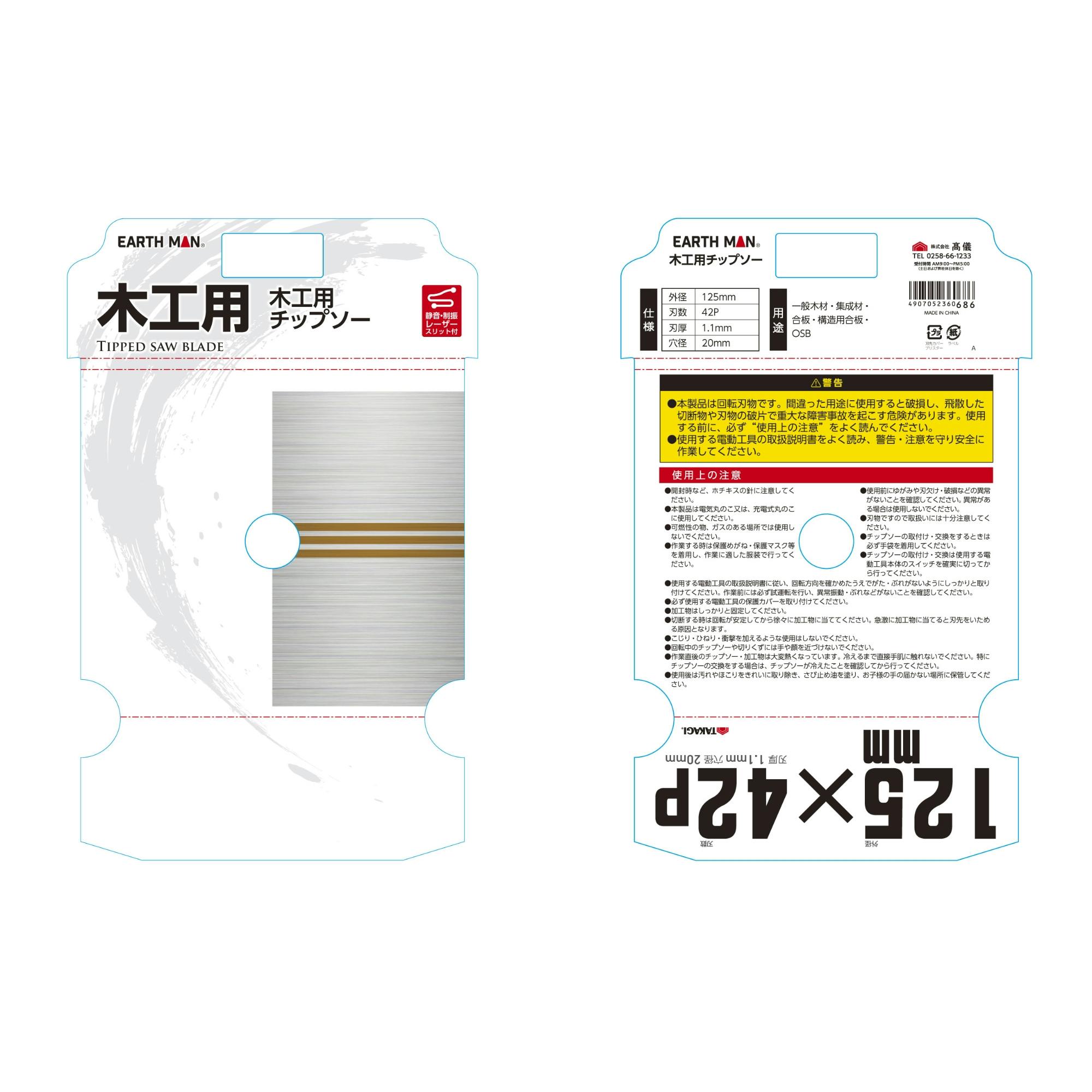 EARTH MAN 木工用チップソー 125×42P 10個セット 静音 制振 レーザー