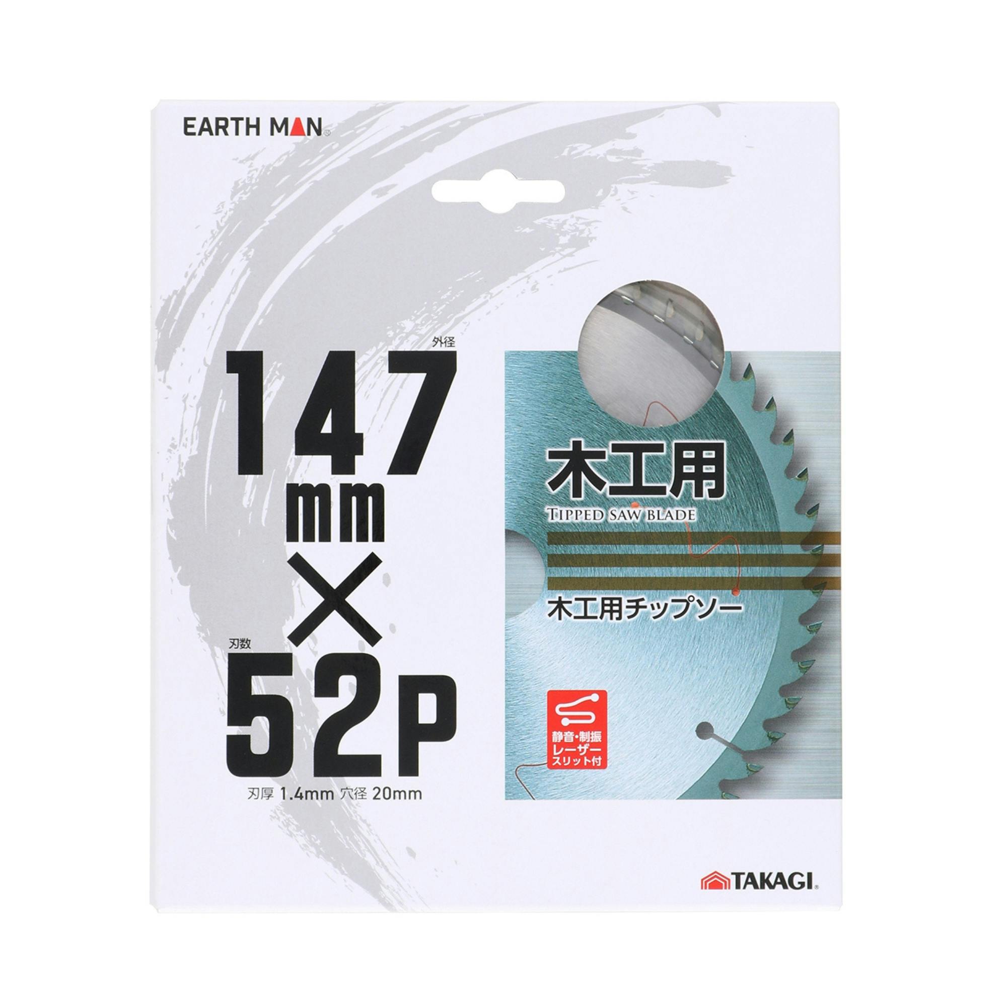 EARTH MAN 木工用チップソー 147×52P 50個セット 静音 制振 レーザースリット付 丸ノコ用チップソー 合板 構造用合板【別送品】