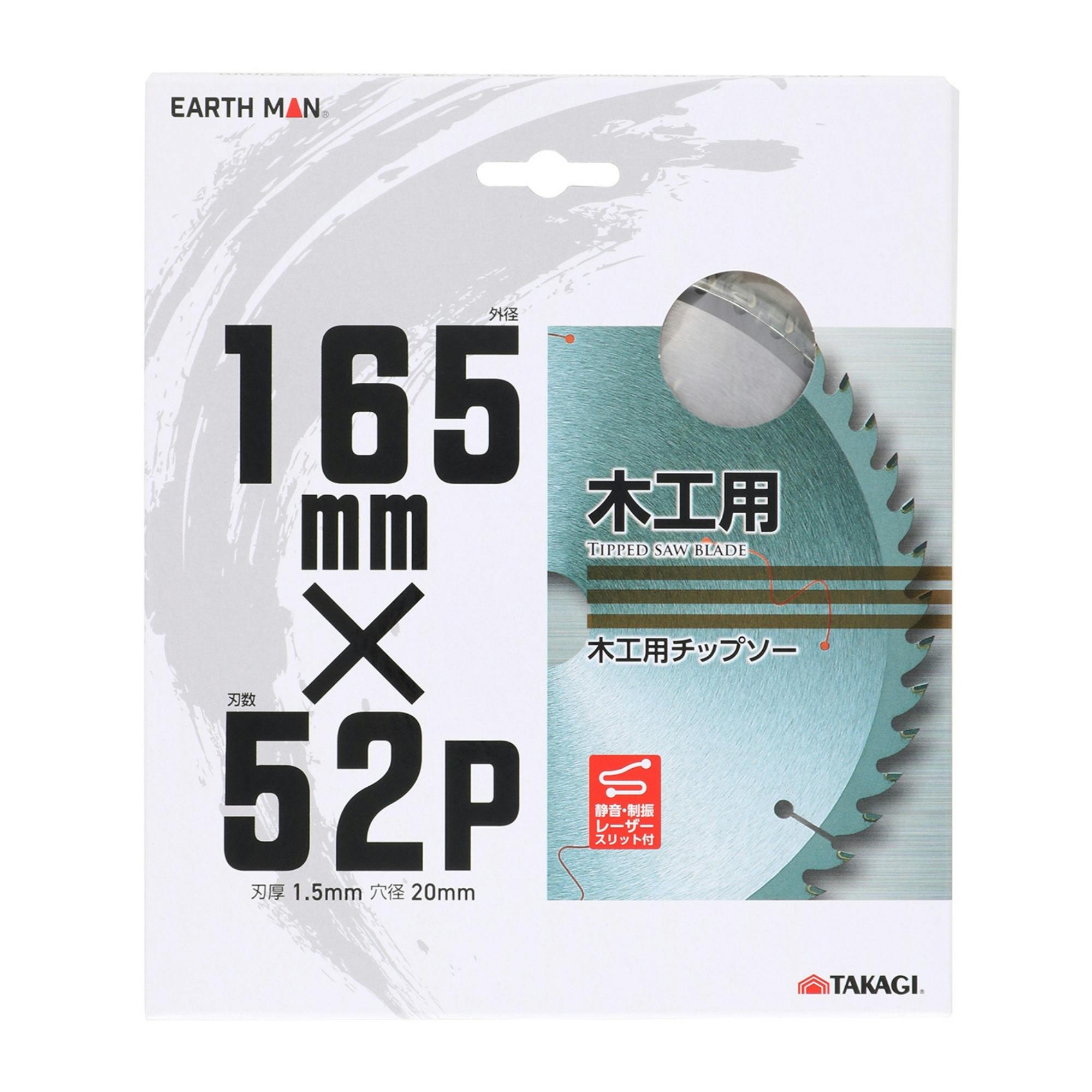 【即日発送】木工チップソー330 EARTH MAN 木工用チップソー 165×52P 50個セット 静音 制振 レーザー