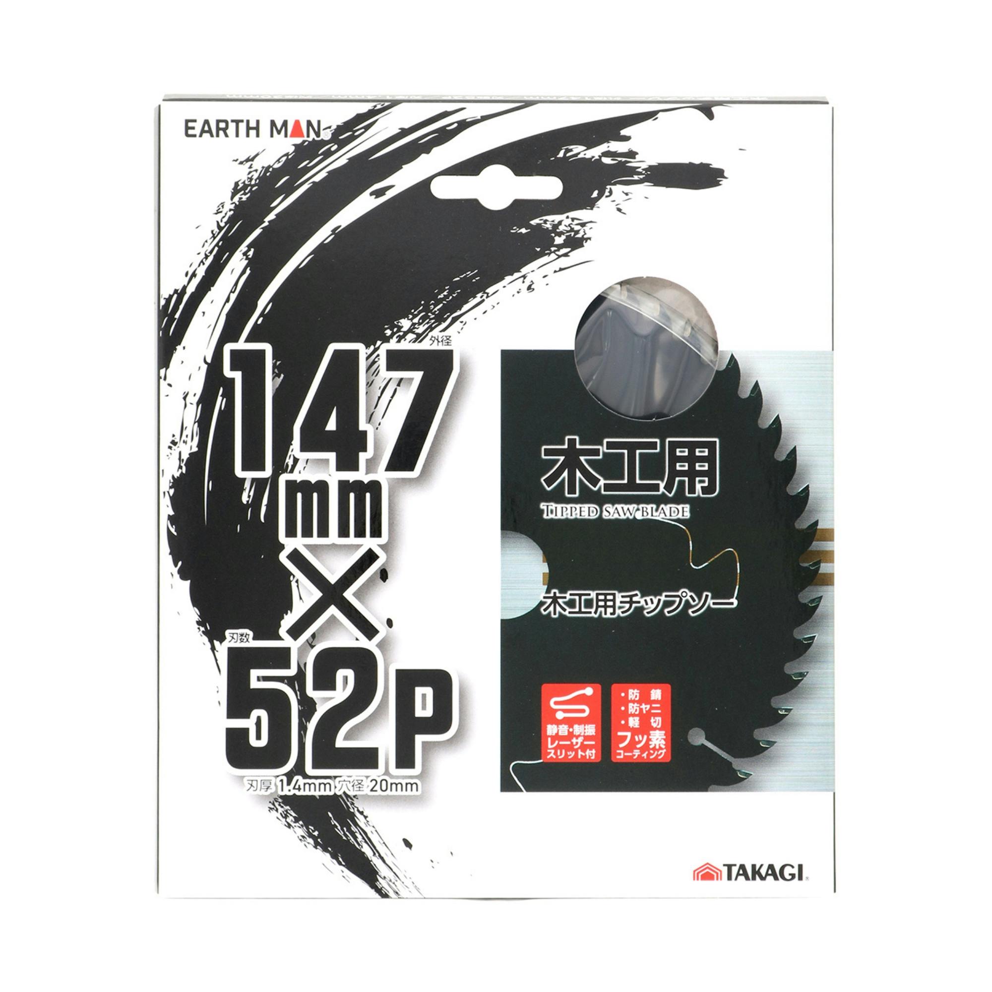 EARTH MAN 木工用チップソーフッ素コーティング 147×52P 50個セット 静音 制振 レーザースリット付 防錆 防ヤニ 丸ノコ用チップソー 合板【別送品】