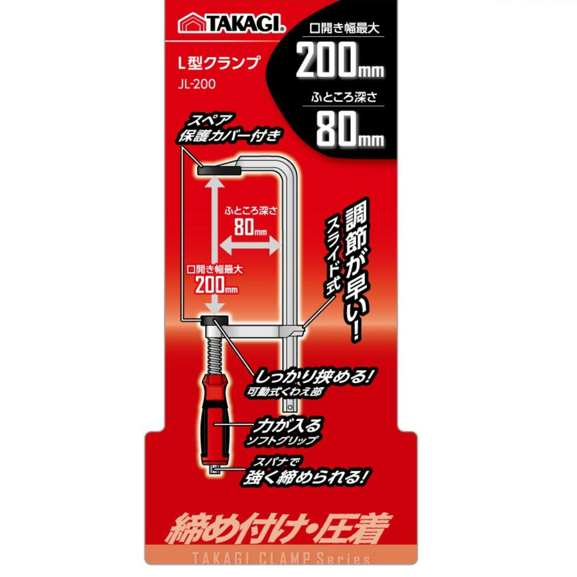 TAKAGI L型クランプ JL-200 6個セット 締め付け 強力 固定 圧着