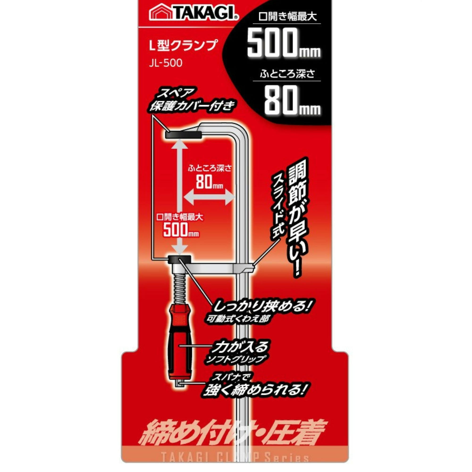 TAKAGI L型クランプ JL-500 6個セット 締め付け 強力 固定 圧着