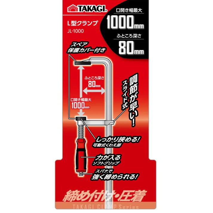 TAKAGI L型クランプ JL-1000 12個セット 締め付け 強力 固定 圧着 グリップ 増し締め スライド式 作業 工具 DIY 保護カバー付【別送品】